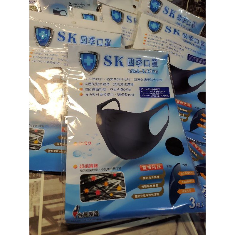 水洗口罩 可重複 3D立體 耳掛 高彈力 SK 四季口罩 台灣製造