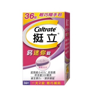 《開立發票》挺立鈣迷你錠-36錠