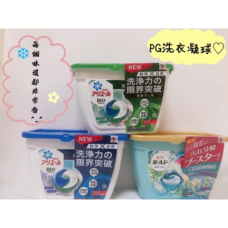 現貨 P G洗衣凝球 就蝦 室內晾衣 清香抗菌 百合花香 蝦皮購物