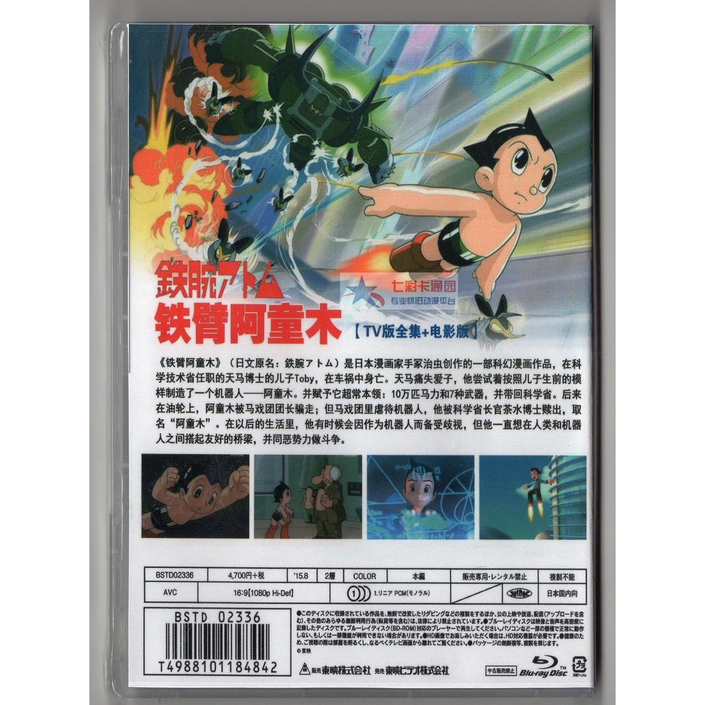 動畫片名鐵臂阿童木 1980年版 原子小金剛 小飛俠阿童木 小戰士5225 蝦皮購物