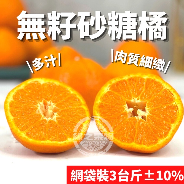 【綠之果物 現貨】砂糖橘 進口無籽小蜜柑