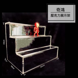 CH奇鴻✪ 實拍-臺灣製 壓克力三層梯形展示架 公仔化妝品商品桌上展示精品透明展示架 壓克力展示道具