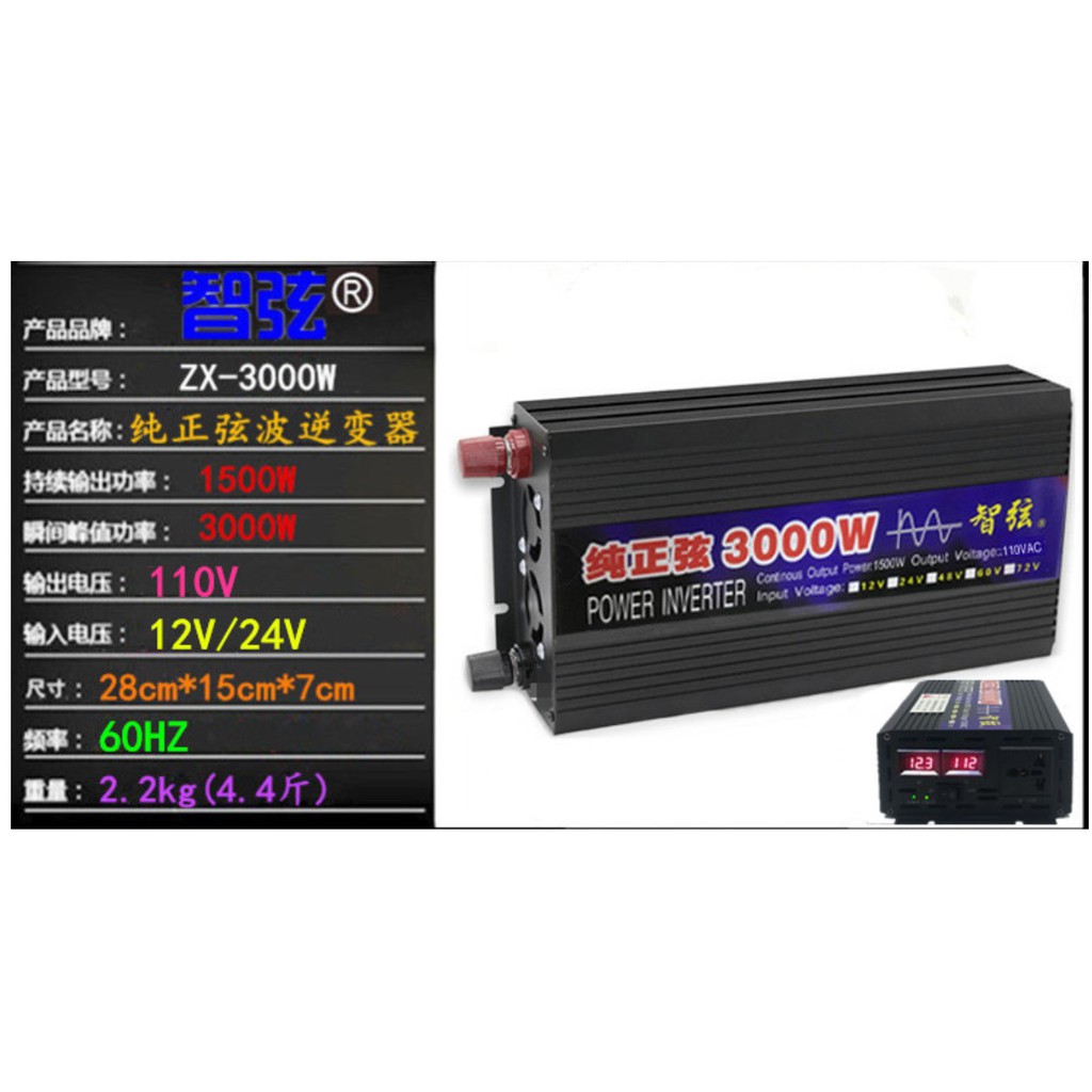 電瓶12V轉110V/60HZ 1500W 持續逆變器(技術性商品,請先詢問再下單)