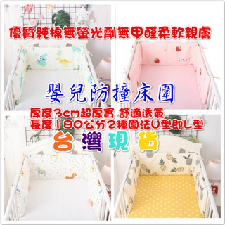 🔥台灣出貨/免運嬰兒床圍 嬰兒床優質純棉防撞床圍 ~嬰兒床 防撞 床圍