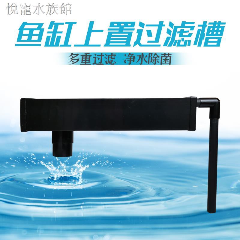 現貨熱銷 魚缸過濾盒槽桶上濾過濾槽水族箱上置上部過濾器上過濾滴流盒包郵 蝦皮購物