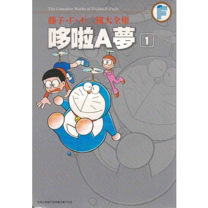 藤子f不二雄 優惠推薦 21年7月 蝦皮購物台灣