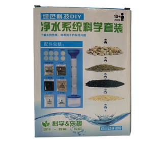 [DIY科學] 淨水器套裝 淨水玩具 淨水實驗器具