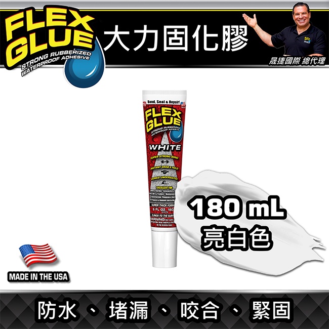 美國FLEX GLUE大力固化膠亮白色(手擠式/180ml美國製)