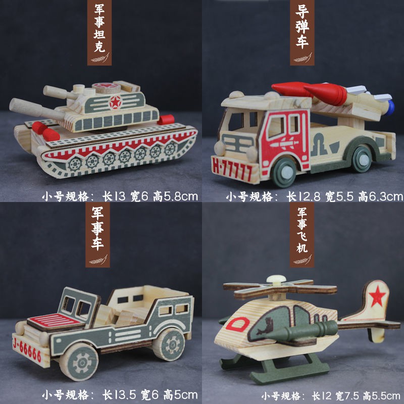 【現貨*星期八*】木頭玩具木質軍事汽車模型導彈車直升機坦克兒童禮物家居裝飾擺件