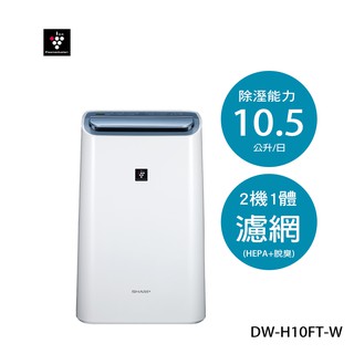 SHARP DW-H10FT-W 10.5L 空氣清淨除濕