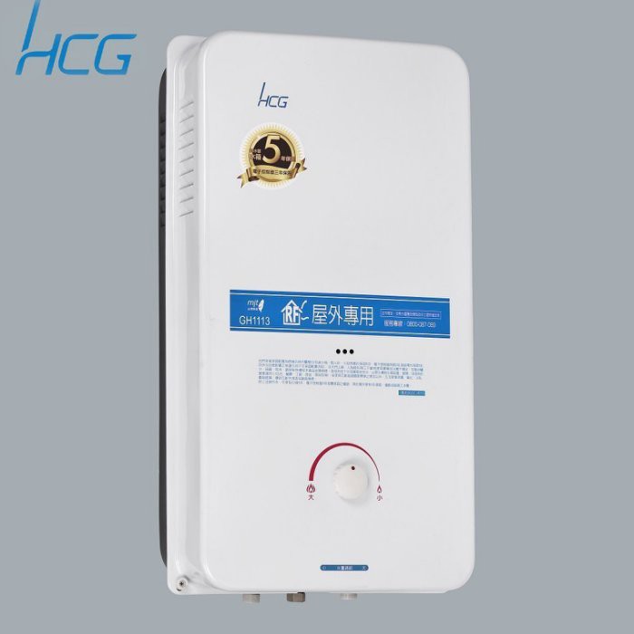 熱銷商品 促銷中 免運費 HCG 和成 GH1113 瓦斯熱水器 屋外自然排氣熱水器 11L