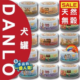 DANLO 犬罐 80G 無榖 天然 全犬 狗罐頭 6種口味 副食罐 狗罐 成犬 幼犬 老犬 雞肝 起司 雞肉 牛肉