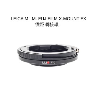 【廖琪琪昭和相機舖】LEICA M LM - FUJIFILM X-MOUNT FX 微距 高精版 轉接環