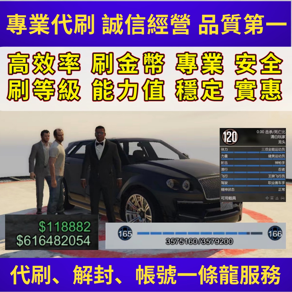 怕被封就找我 Gta5 刷錢 地堡 等級 全解鎖 車友會解鎖 能力值 品質保證gtav 俠盜獵車手5 蝦皮購物