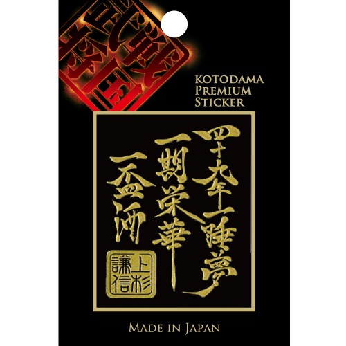 日本原裝彩蒔繪戰國言靈系列 上杉謙信 金 機身貼裝飾貼 蝦皮購物