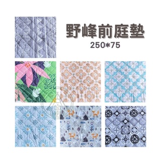 【營夥蟲 776】野峰前庭地墊 帳篷前緩衝區地 隔離異物感 面防水 內有舖棉