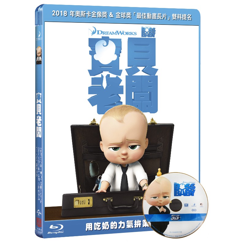 獨家加贈3d 寶貝老闆the Boss Baby 蝦皮購物