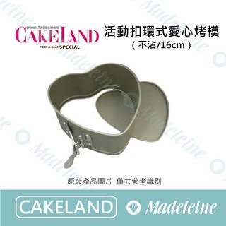 [ 瑪德蓮烘焙 ] Cakeland NO.3510-16cm活動扣環式愛心烤模