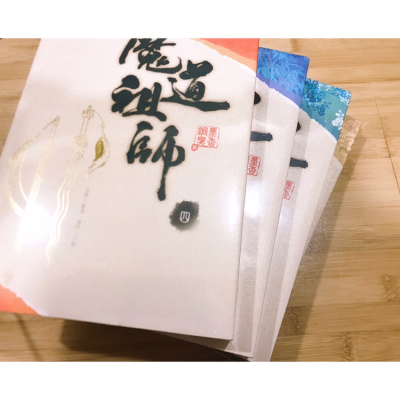 魔道祖師墨香銅臭著繁體版 舊版 全新未拆 蝦皮購物