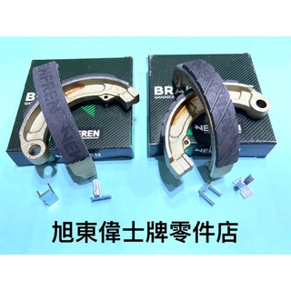 旭東店… Vespa 偉士牌 義大利進口 New Fren 老車 90 P90S P100D 劃線 後 剎車皮 煞車皮