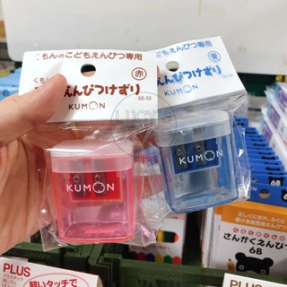 日本 KUMON 功文雙孔削筆器 公文 削筆機 削鉛筆機