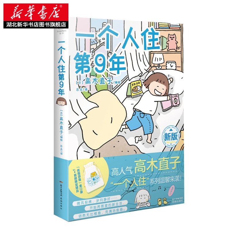 一個人住 Malua