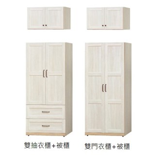 【全台傢俱】BI-23 鄉村風 白橡木 2.6尺被櫃雙門 / 雙抽衣櫃 台灣製造 傢俱工廠特賣