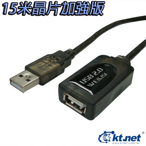 ~協明~ USB A公A母 15米 含晶片 - USB延長線 / 採用升級晶片來做傳輸及電流供應的強化