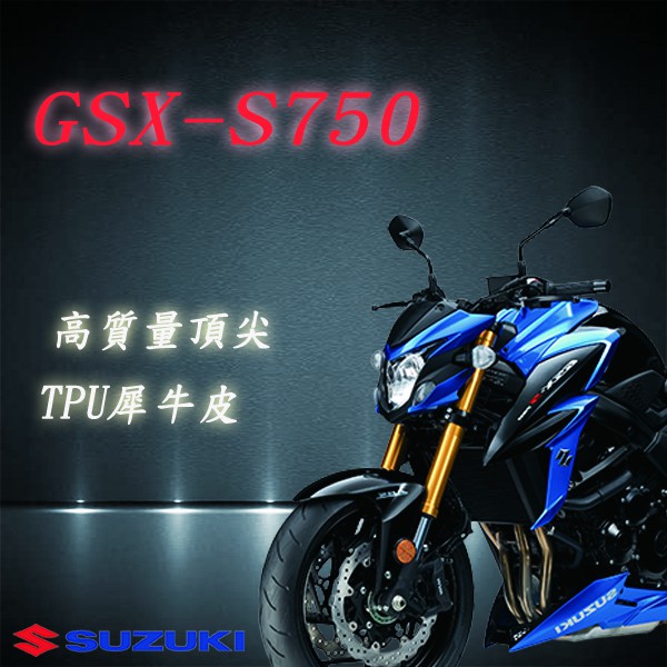 SUZUKI GSX-S750 專用 3M TPU 自動修復 儀表保護貼 儀表保護膜 抗UV 耐磨 防刮 防塵