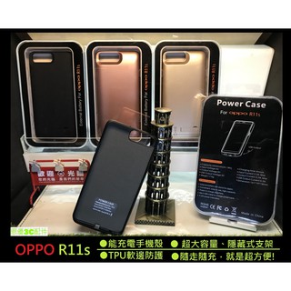 OPPO A3 / R11S / R11S+(Plus)精裝版 充電殼 背蓋充 電池 充電保護殼 支架手機殼 充電手機殼