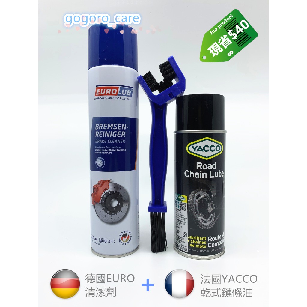 🇫🇷法國YACCO鏈條油 + 🇩🇪德國EURO清潔劑 鏈條保養套餐 鏈條清潔劑 gogoro 2 3 Ai-1