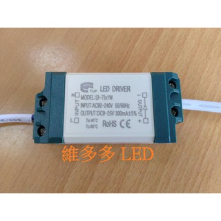 LED 3-7W 變壓器 電源 定電流 LED DRIVER (崁燈專用) (全電壓 300ma)