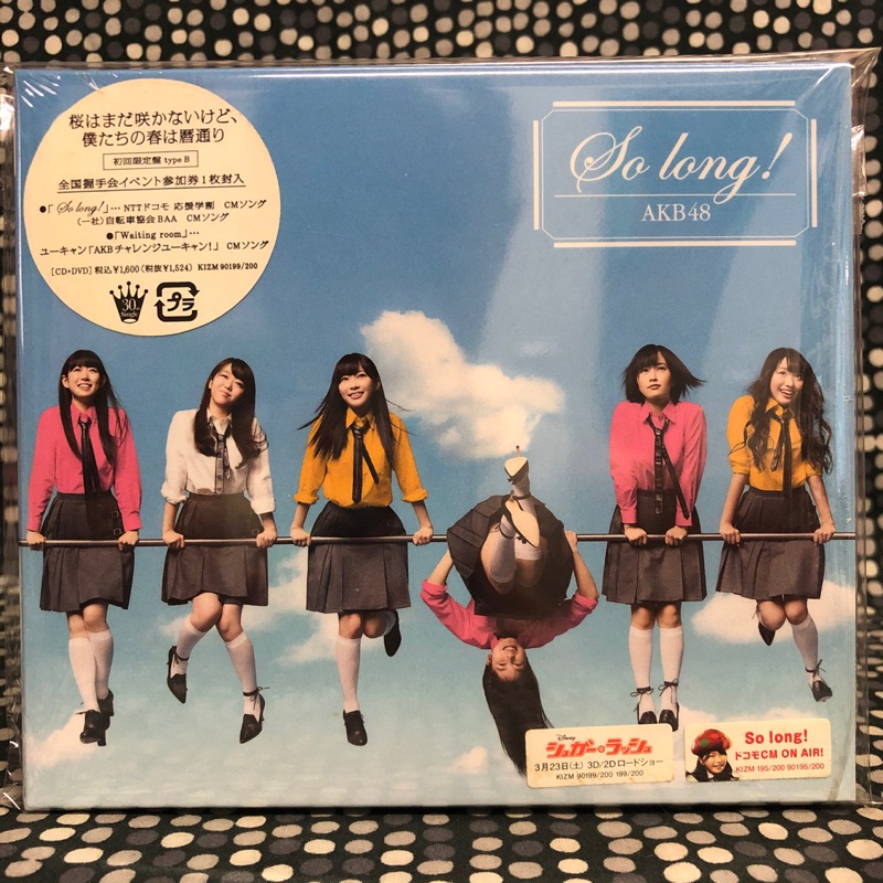 Akb48 So Long 初回限定盤type B 日版二手單曲無握手卷 蝦皮購物