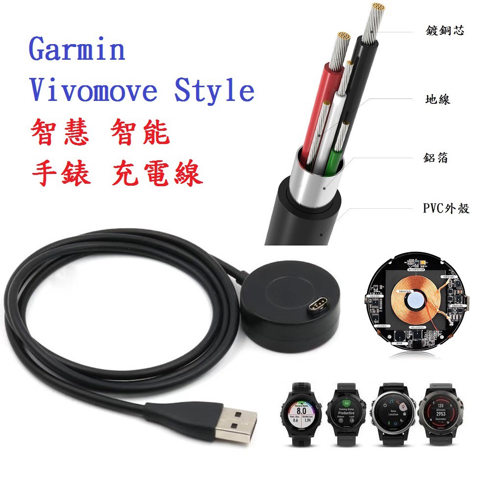 【圓盤充電線】Garmin Vivomove Style 智慧 智能 手錶 充電線 電源線 充電器