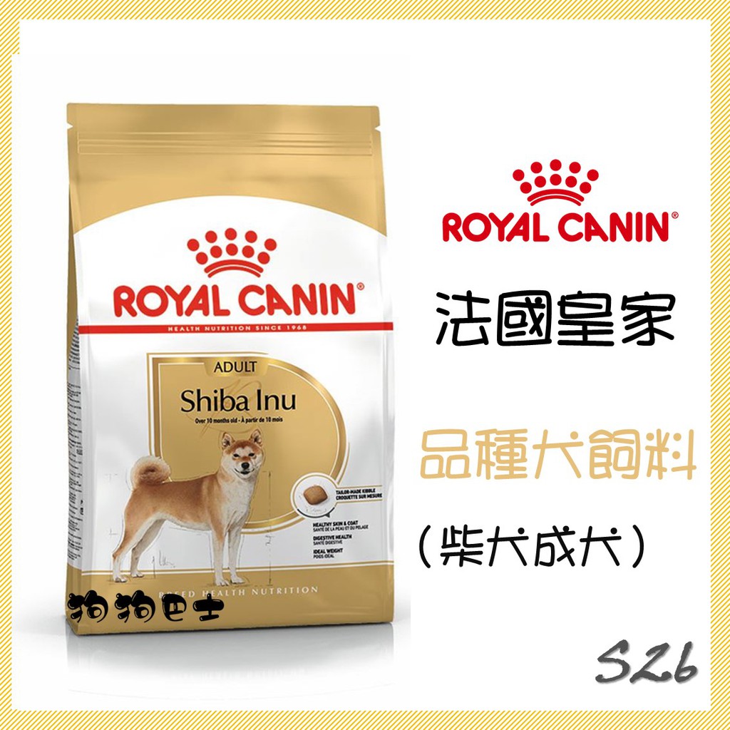 【狗狗巴士】皇家 品種犬用 S26 成犬飼料 (柴犬成犬) 4KG