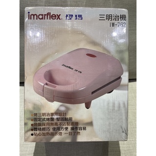 imarflex 伊瑪 IW-762 三明治機