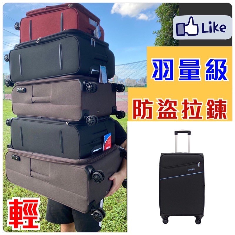 羽量級行李箱🧳專為商務客設計『義大利寶龍』商務箱 布箱 行李箱 20吋 24吋 28吋 三件組虎航登機箱luggage