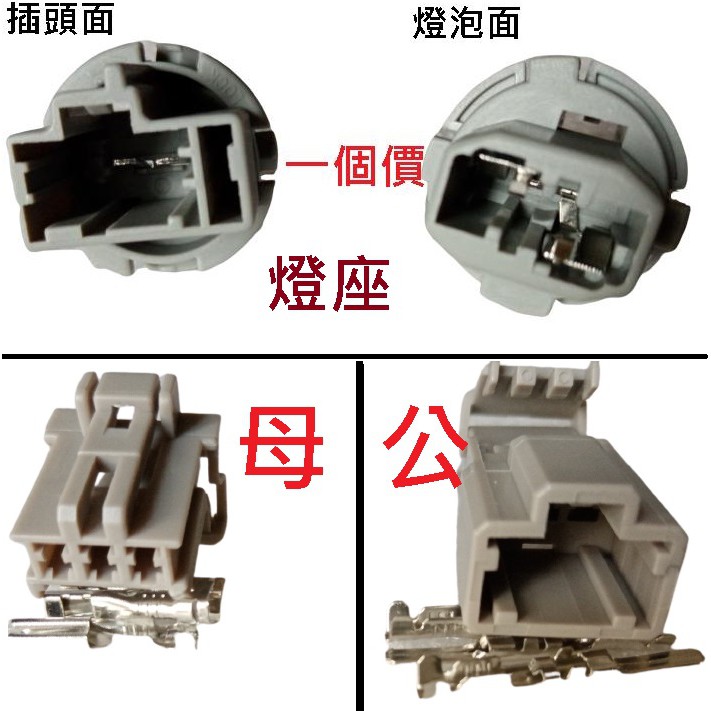 本田 HONDA K8 K9 K10 CRV 尾燈插頭 後燈插頭 方向燈插頭 尾燈燈座 後燈燈座 方向燈座 3P