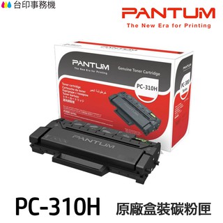 PANTUM PC310H 原廠盒裝碳粉匣 PC-310H 奔圖 《適用 P3502DN》