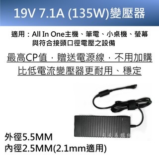 19V 7.1A 足瓦 135W 7A 6A 5A 變壓器 電源適配器 螢幕筆電電線 筆記型電腦電源 電源供應器