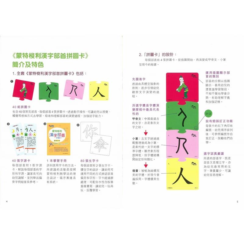 蒙特梭利漢字部首拼圖卡 折 蝦皮購物