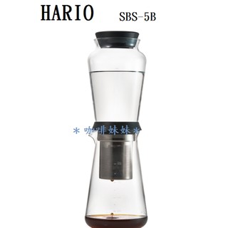 【咖啡妹妹】 HARIO SHIZUKU雫水滴式 冰滴咖啡壺 SBS-5B