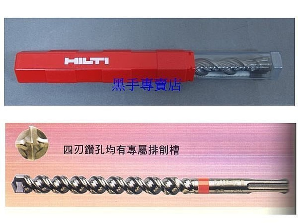 @@老池工具@@ 附發票德國製 HILTI 喜得釘 超硬 碳化鎢鋼 4溝4刃 水泥 鑽頭 鑽尾 TE-C3X 四溝 四刃