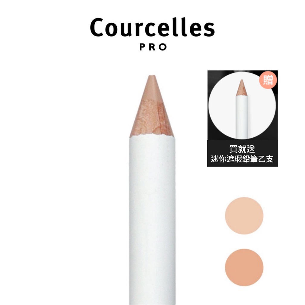 【Courcelles】焦點無瑕鉛筆型遮瑕筆 CC700 / CC800 /韓國 美妝 遮瑕 柔軟 持久 正韓
