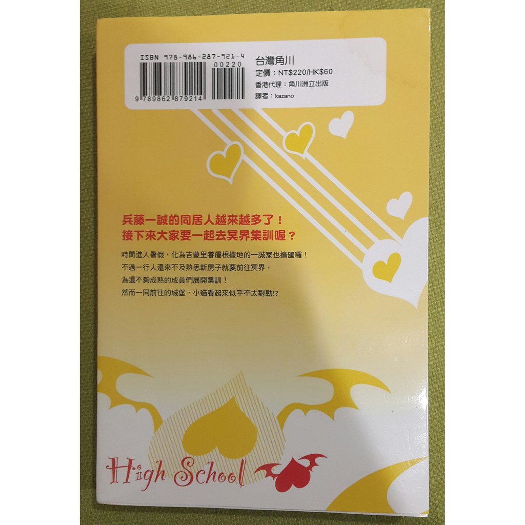 惡魔高校ｄ ｄ冥界教訓的地獄貓 5 蝦皮購物