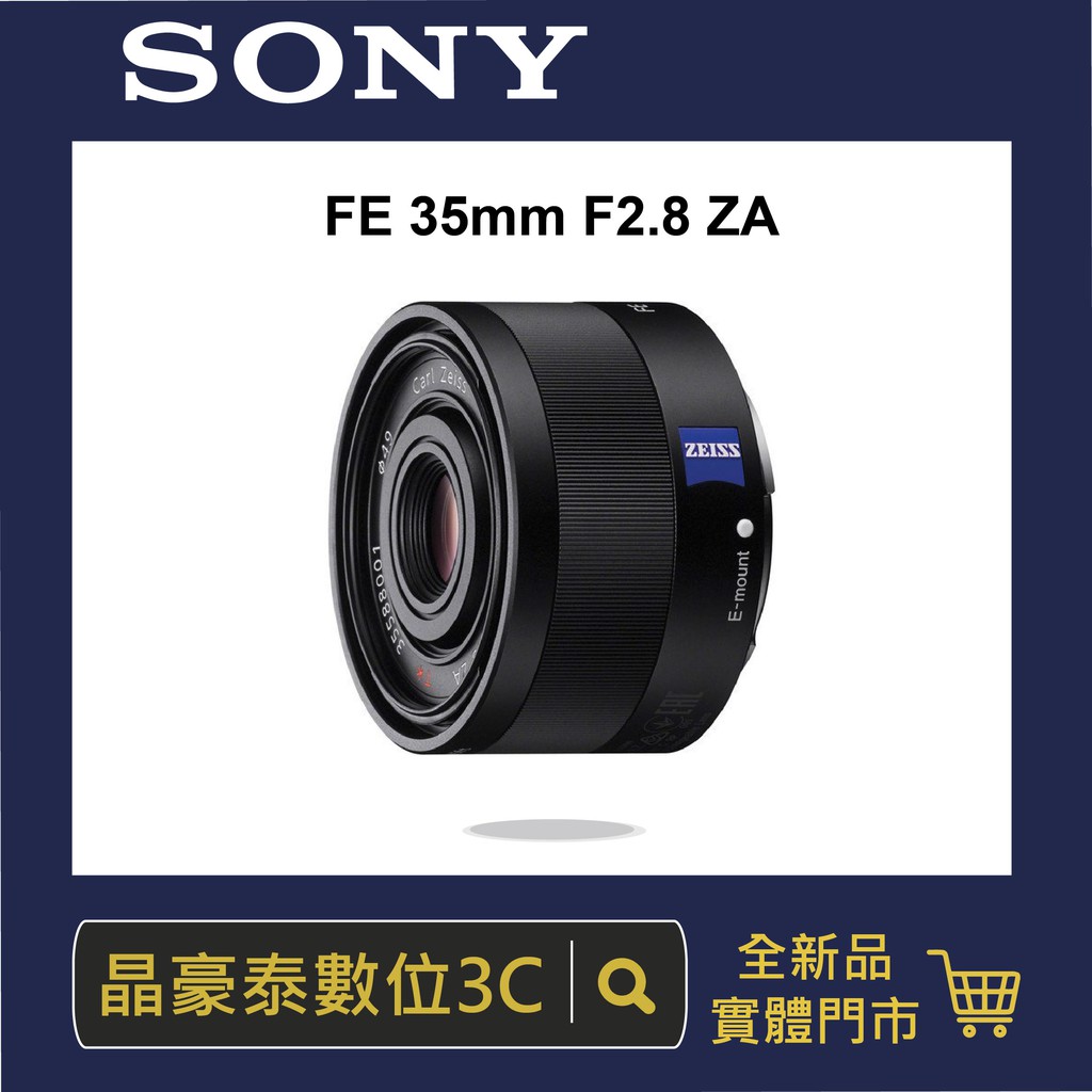 SONY SEL35F28Z FE 35mm F 2.8 ZA 平輸 卡爾蔡司  全幅 晶豪泰3C 高雄 請詢問貨況