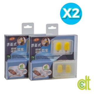 DaCore新一代透氣式睡眠耳塞 - 二付組優惠價