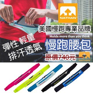 出清 美國NATHAN 輕量慢跑腰包 可放5寸手機 原價740元 路跑 運動腰包 Mirage Pak