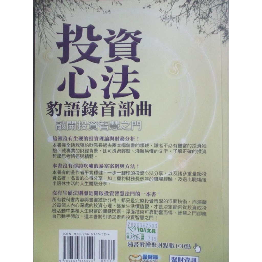 投資心法豹語錄首部曲 郭恭克 書寶二手書t6 股票 Gbd 蝦皮購物