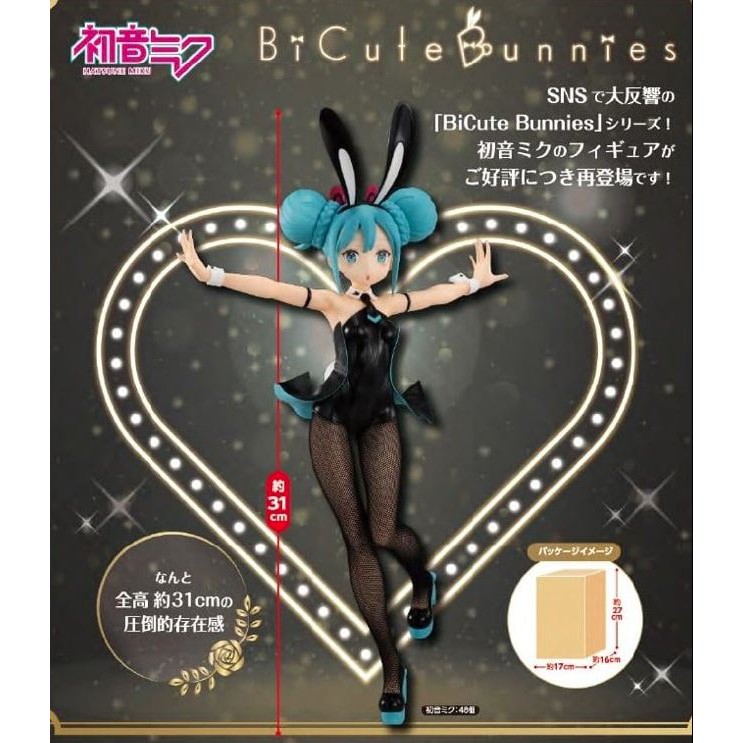艾頑玩具 8月預購 Furyu 代理版景品初音未來bicute Bunnies 初音黑兔兔女郎公仔再販 蝦皮購物